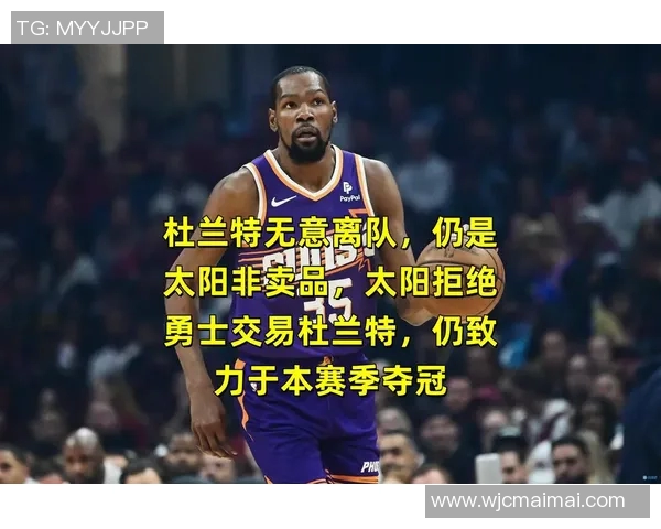 杜兰特交易倒计时!太阳或将在下周做出决定 杜兰特交易倒计时!太阳或将在下周做出决定
